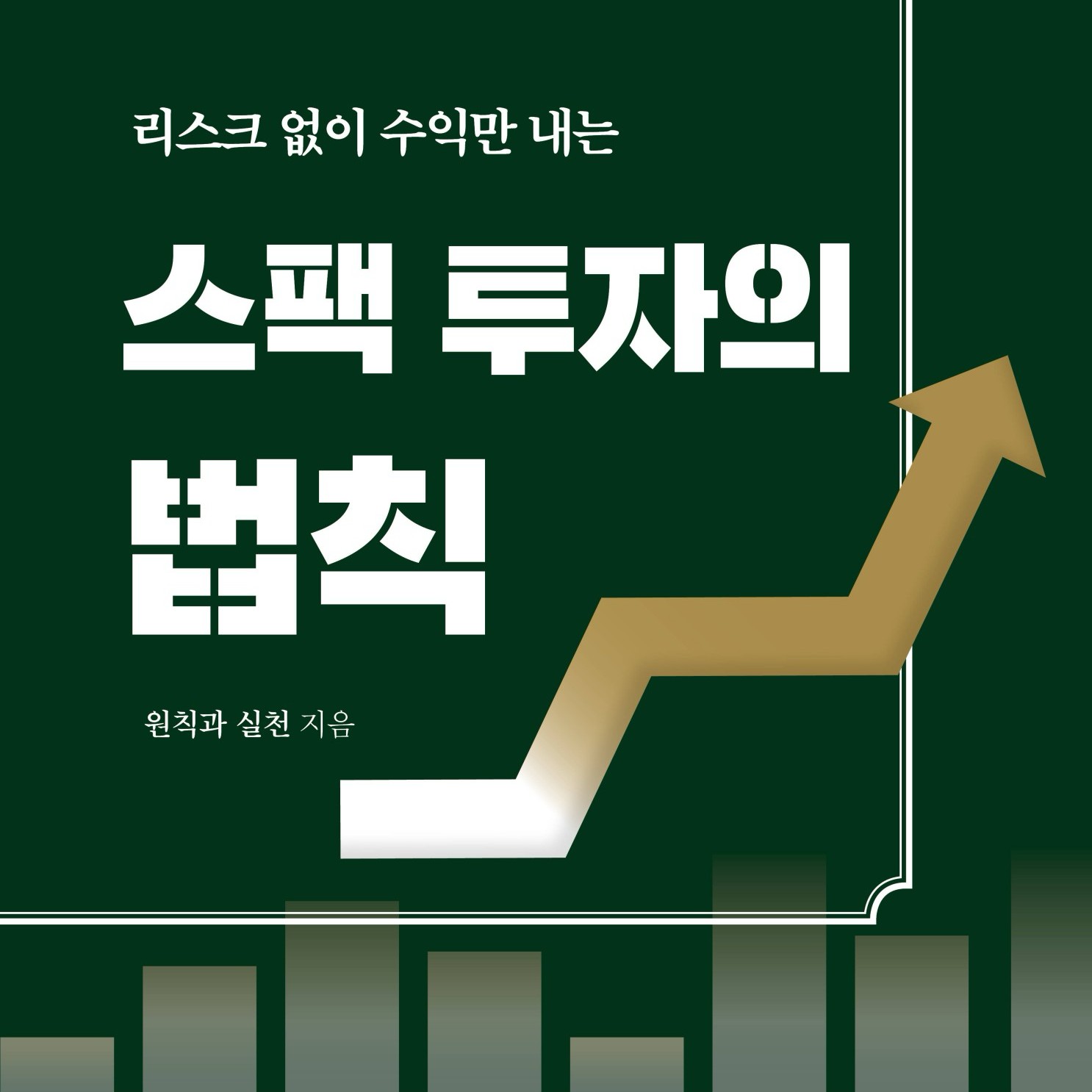 원칙과 실천 저 | 2024